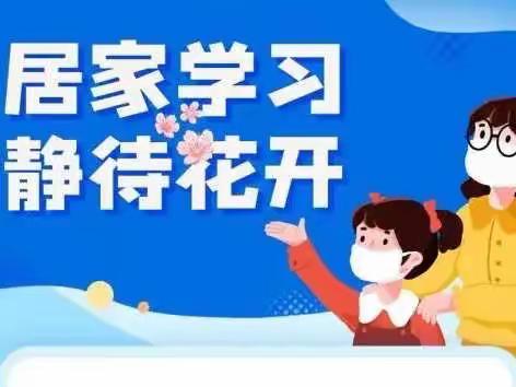 记高一六班同学们网课期间的点点滴滴