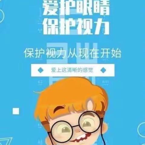 市实验幼教集团（铁克其幼儿园）开展“共同呵护好孩子的眼睛，给他们一个光明的未来”主题活动