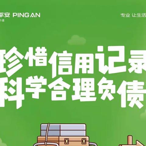 平安银行乌鲁木齐分行光明路支行开展金融知识普及宣传月活动