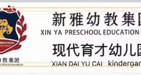 【新雅幼教集团】现代育才幼儿园2019学年第一学期“家园因您而精彩”班级家长会邀请函