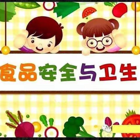 【食品安全】美好“食”光，安全相伴——厦门市湖里区小星星幼儿园食品安全宣传周