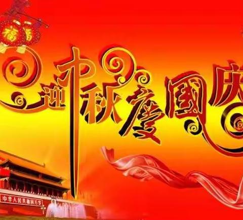 龙伏学校国庆放假通知