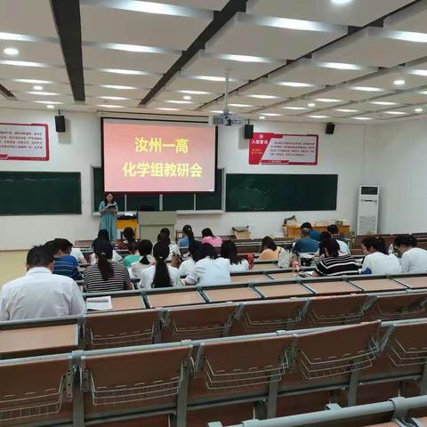 化学组9月16号教研会