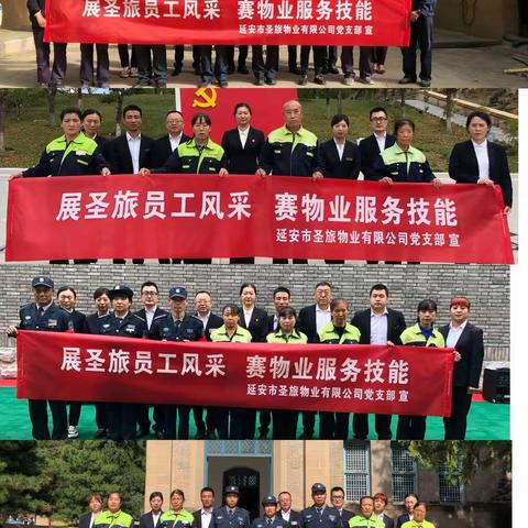展圣旅员工风采  赛物业服务技能                          ——延安市圣旅物业有限公司开展职工劳动技能大赛