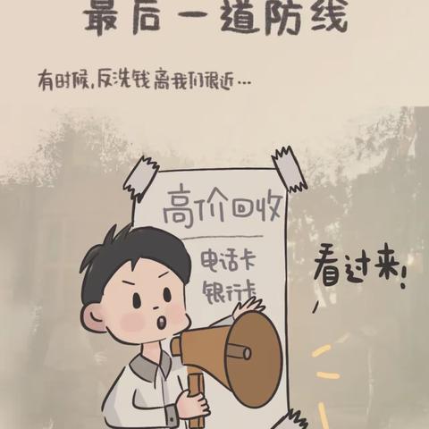 了解反洗钱知识 防范洗钱风险