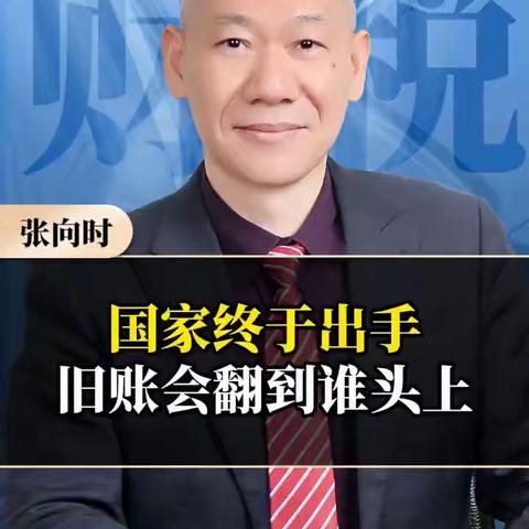 @冰美人：追查昧良心的国有资产侵吞问题，是这时代最利民心民利的严肃问题，人民都会拍手称快，全力支持！[赞][]