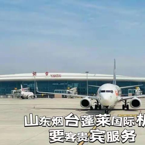 烟台蓬莱国际机场（Yantai Penglai International Airport，IATA：YNT，ICAO：ZSYT），位于蓬莱区潮水镇，为4E级民