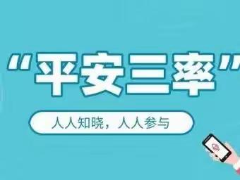 手牵手共创平安榜山 心连心同筑和谐家园