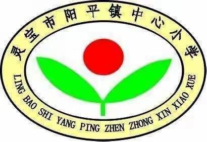 疫情未息 奋斗不止——阳平镇中心小学线上教学掠影