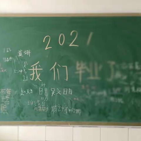 2021，我们毕业了