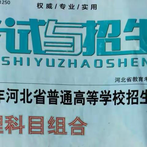 河北省高考志愿《招生计划》说明及目录