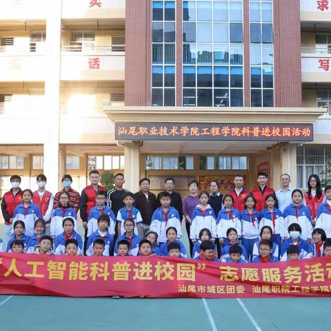 科普入校园，科学润童心 ——记香洲街道中心小学“人工智能科普进校园”活动