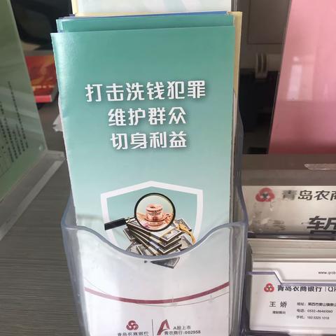 姜山支行三季度反洗钱宣传