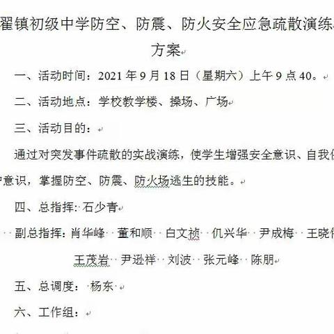 翟镇初级中学举行纪念九一八事变90周年应急疏散演练