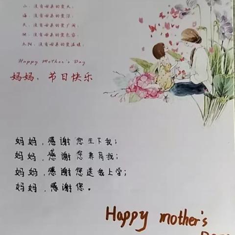 “感恩有你，伴我成长”------长乐第二小学母亲节主题教育活动