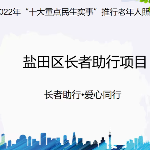 “长者助行•爱心同行”公益活动进社区