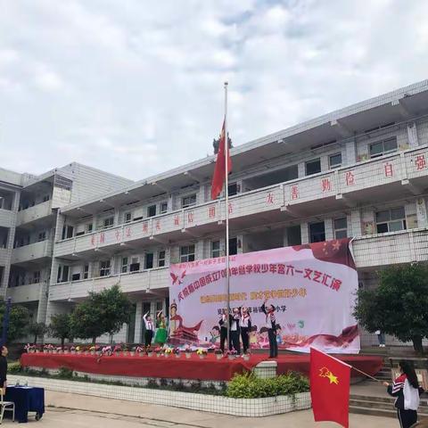 庆祝新中国成立70周年暨学校少年宫六一文艺汇演