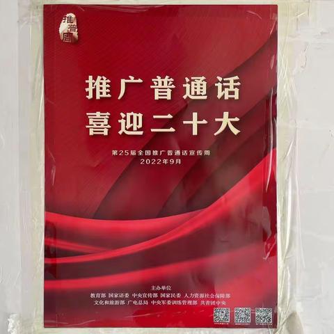 推广普通话 喜迎二十大——怀化市第三中学积极组织开展推普周系列活