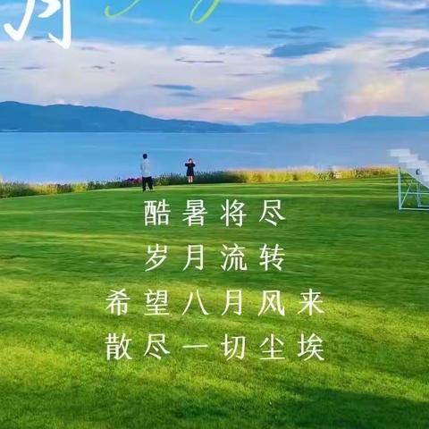 恒宇国际首府物业服务中心2023年8月份工作简报（副本）