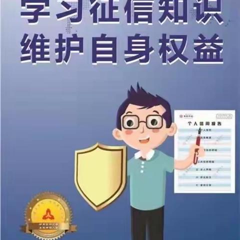 直营业务部积极向社会公众开展征信宣传活动