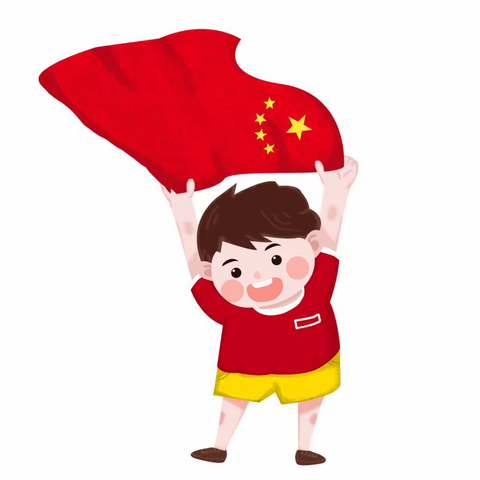 “同框国旗，童心礼赞”——九湖镇中心幼儿园2019年迎国庆主题教育活动