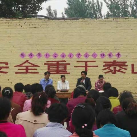 东田店小学家长会1⃣