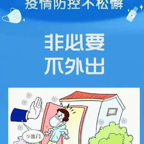 馆驿镇东田店小学暑假疫情防控致家长的一封信