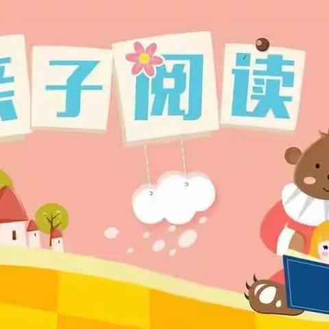 “快乐成长📚书香来伴”——【关庄小学附属幼儿园】阅读打卡活动