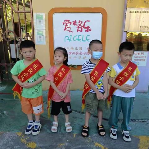 爱格乐幼儿园之侬侬一班《礼仪小标兵》