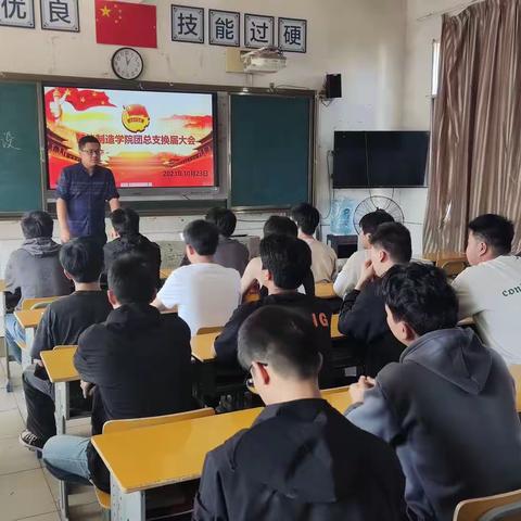 萍乡技师学院智能制造学院团总支换届