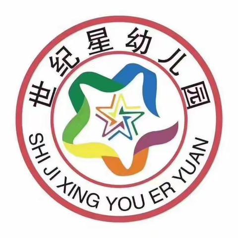 我们开学啦！——周口市川汇区世纪星幼儿园开学温馨提示