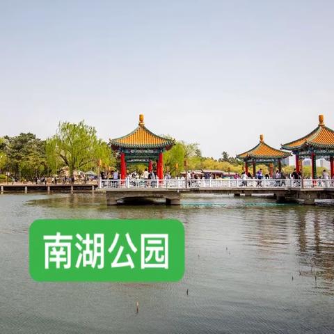 打卡长春南湖公园：5.3日