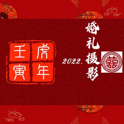 2022婚礼摄影
