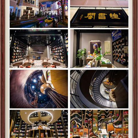 打卡长春新天地购物公园网红书店：钟书阁