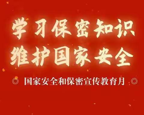 偏关县第二完全小学召开“团结奋斗新征程，保守秘密靠大家”主题班会”