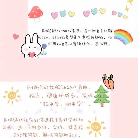 “区”角无限 “域”见美好💕教育实验清怡园小七班👧👩‍🏫👦