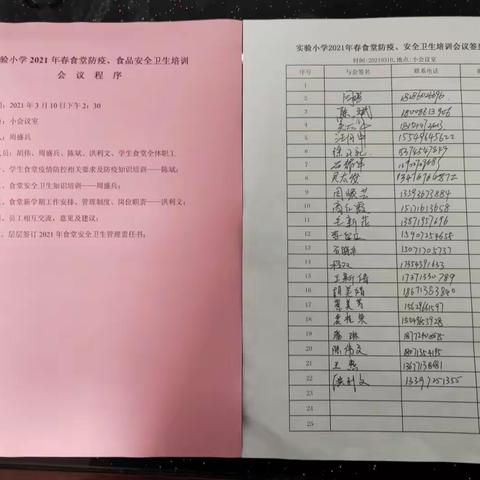 学校安全无小事，食品安全大于天----实验小学2021春食堂防疫、食品安全卫生培训会