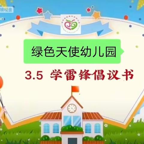 绿色天使幼儿园2023年学雷锋主题活动总结