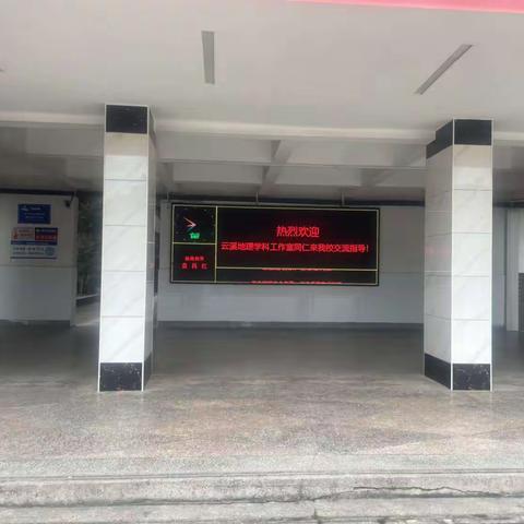 全力以“复”，研讨提升 ——记云溪区地理学科毕业研讨会