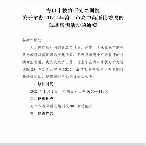 理论联系实际，实践成就美好−双新示范校海口一中英语组参加全市教研活动记录