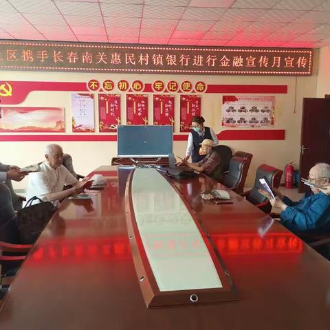 防范电信网络诈骗，共筑平安防线，长春南关惠民村镇银行在行动