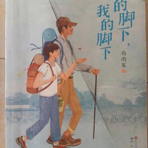 临漳县实验学校五(3)班阅读群《你的脚下，我的脚下》阅读第九天明星展示篇