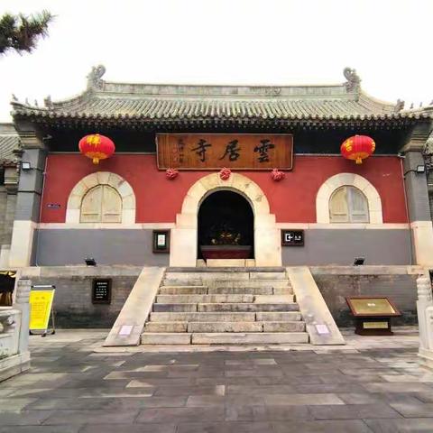 千年古刹--云居寺（上）