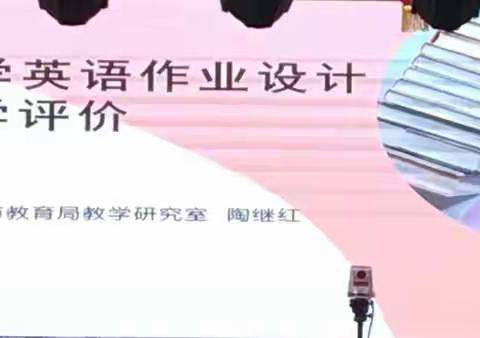 秋风香四溢  学习正当时——洛阳市教育局中小学教研室组织小学英语教师参加网络教研活动纪实