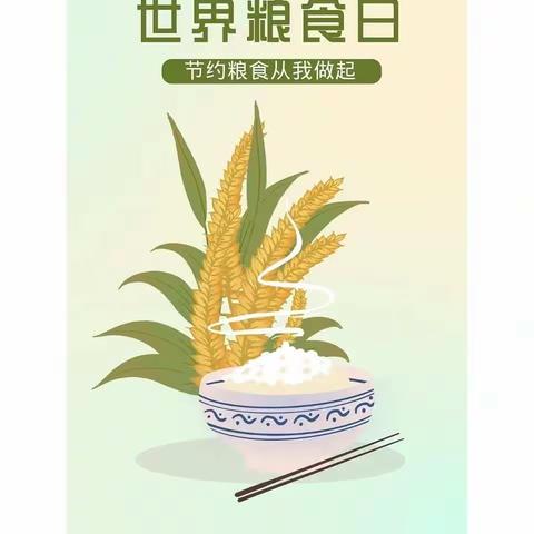 2022年发改委世界粮食日和全国粮食安全宣传周主题活动