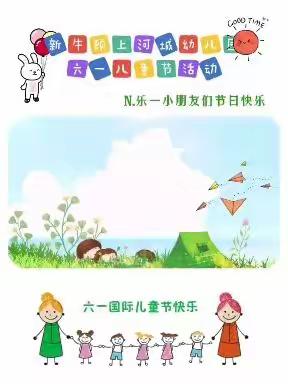 新牛顿上河城幼儿园🌟 乐一班🎉“六一邂逅端午”的一天🥳🥳