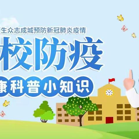 “防疫有我，用爱同行”——石家庄市中山路小学防疫教育主题班会