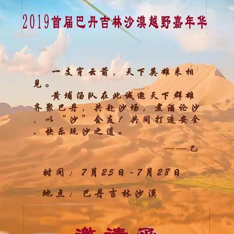 2019首届巴丹吉林沙漠越野嘉年华