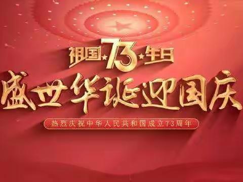 【童声唱国庆 喜迎二十大】——阳光宝贝幼儿园国庆主题活动记录