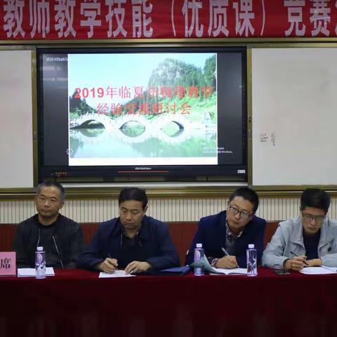 加强同行交流研讨 努力提升教研品质——2019年临夏州物理学科教师交流研讨活动